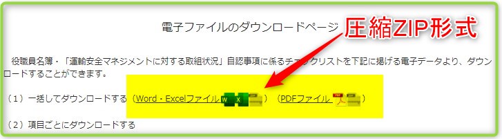 申請書類ダウンロード形式