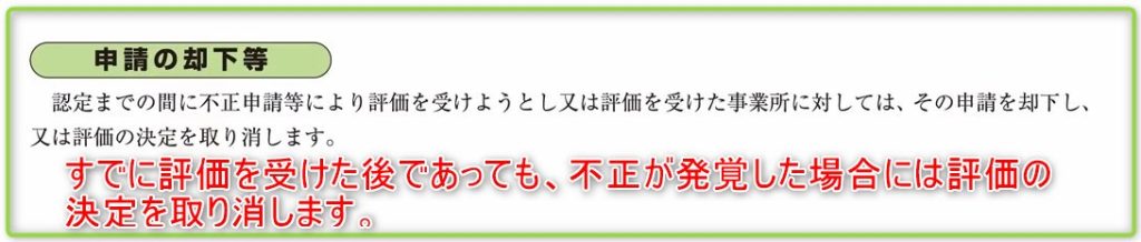 Gマーク申請の却下