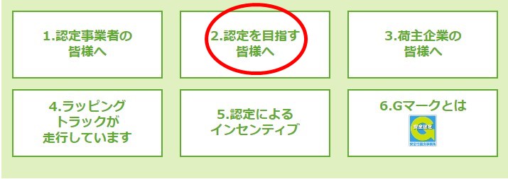 認定を目指す皆様へ