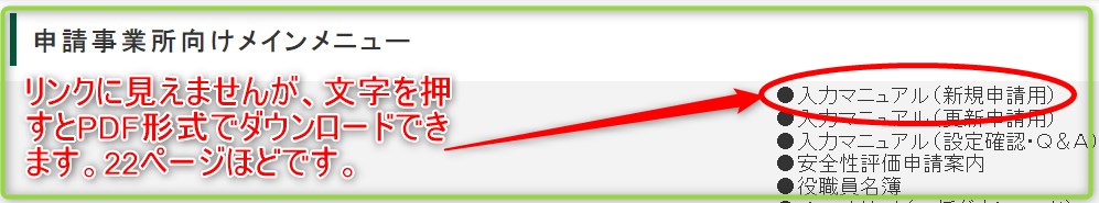 ●入力マニュアル（新規申請用）